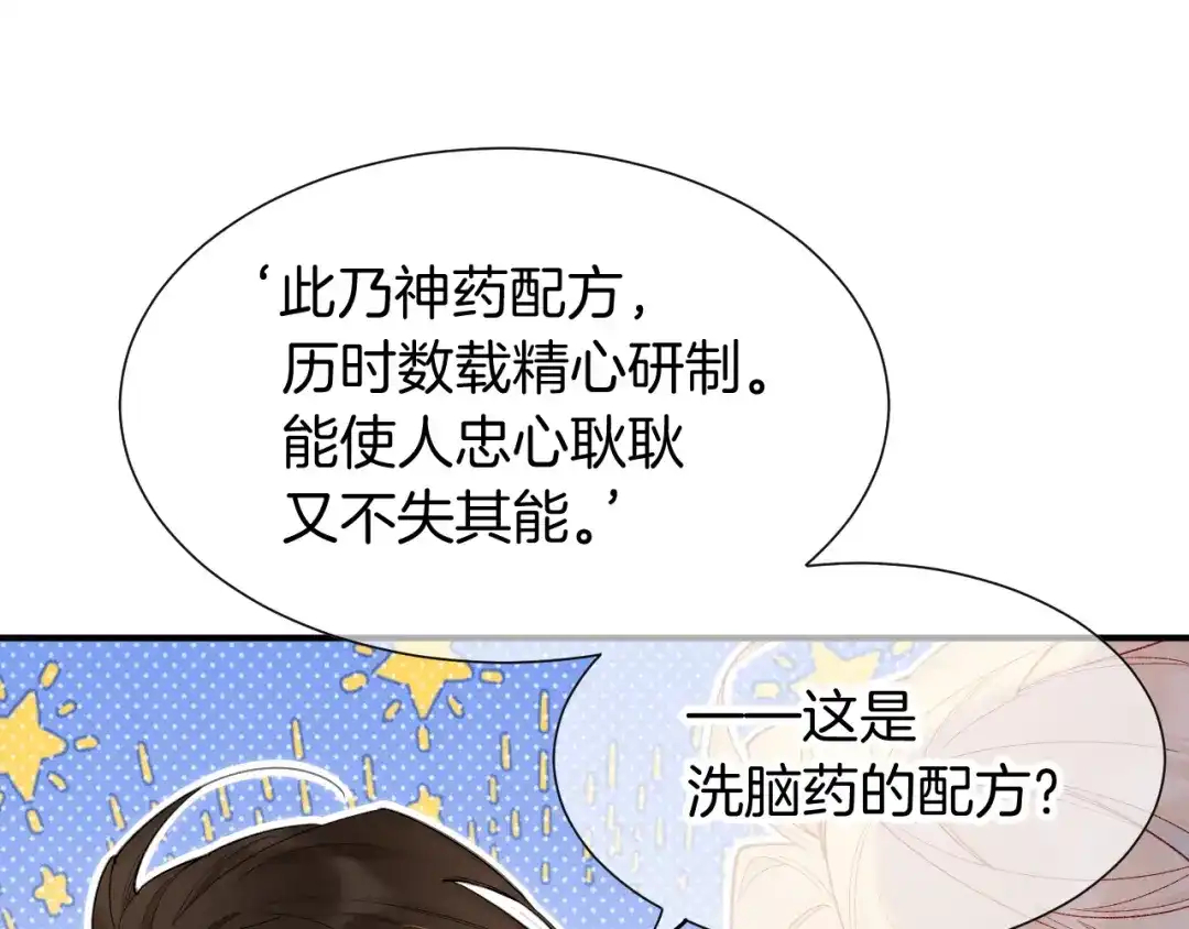 第131话实验室大探险-再见，我的国王-温远（第41张）