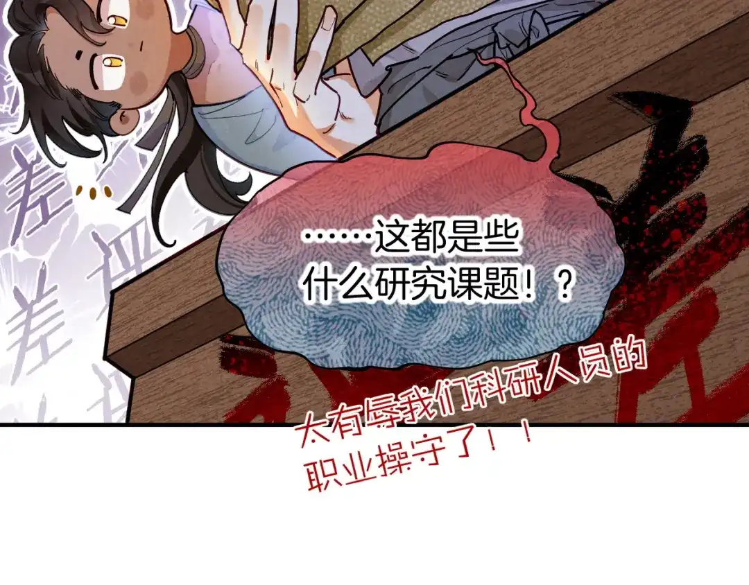 第131话实验室大探险-再见，我的国王-温远（第40张）