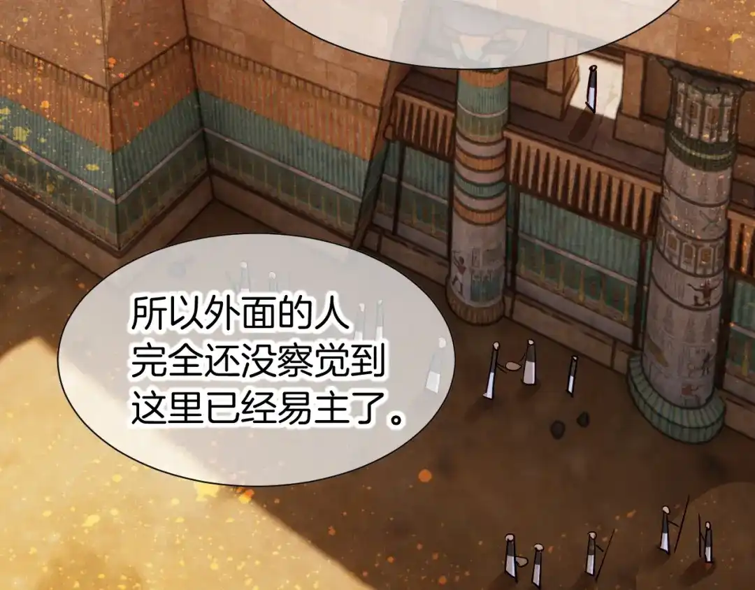 第131话实验室大探险-再见，我的国王-温远（第25张）