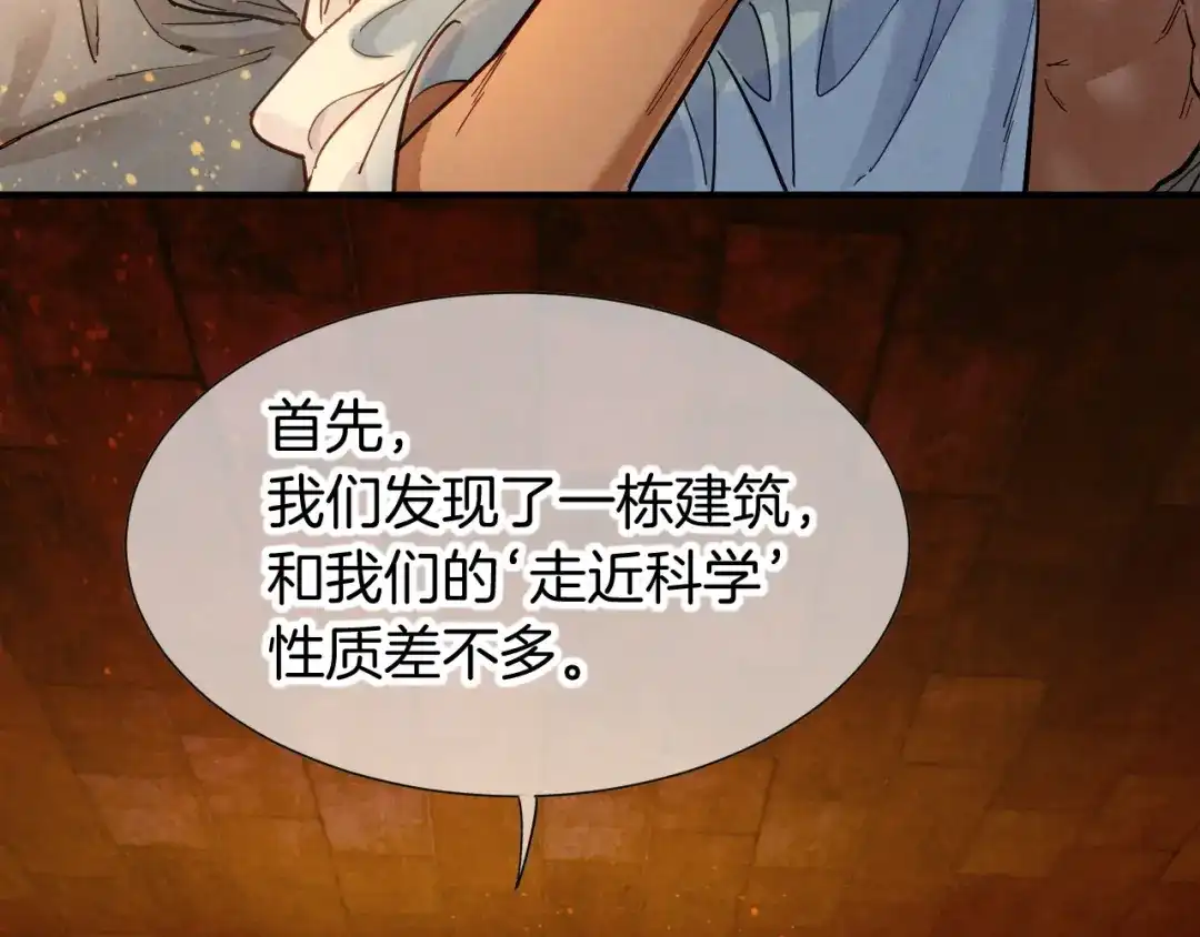 第131话实验室大探险-再见，我的国王-温远（第30张）