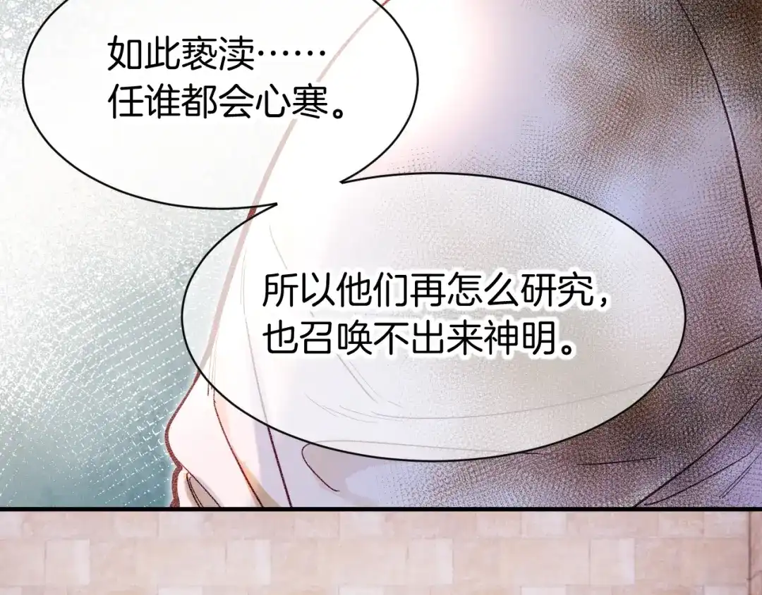 第132话似曾相识-再见，我的国王-温远（第30张）