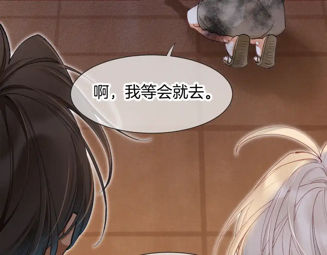 第132话似曾相识-再见，我的国王-温远（第4张）