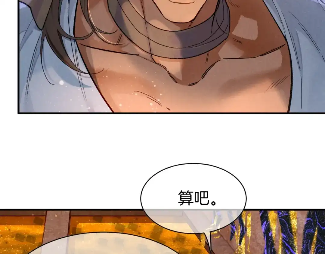 第132话似曾相识-再见，我的国王-温远（第25张）
