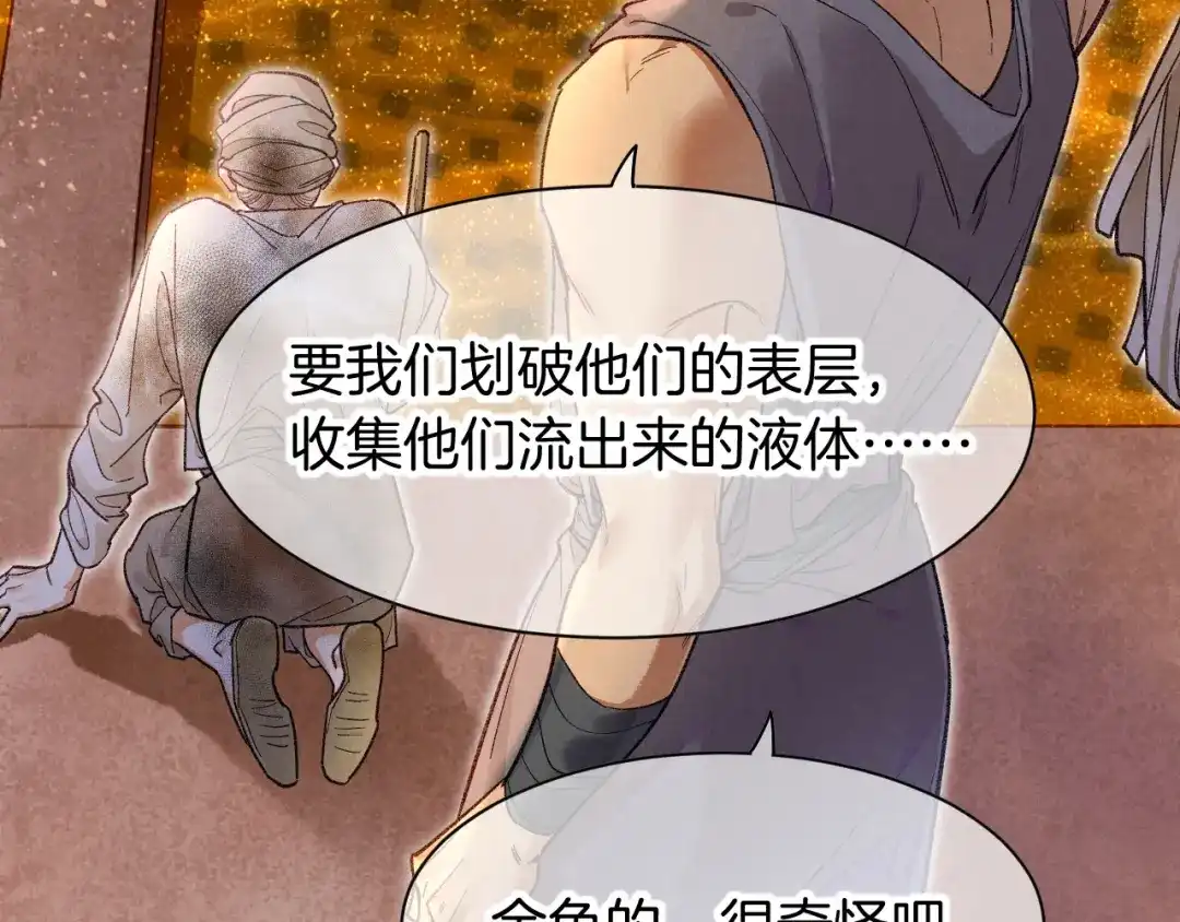 第132话似曾相识-再见，我的国王-温远（第27张）