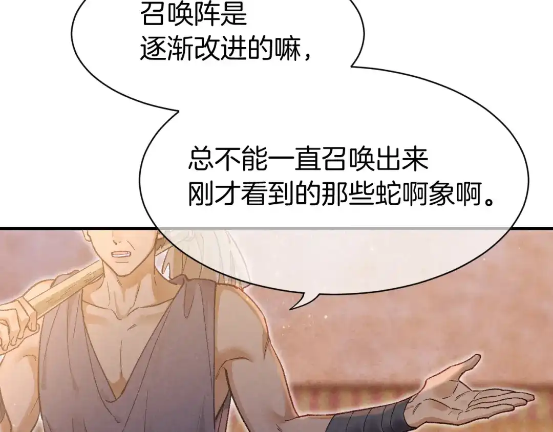 第132话似曾相识-再见，我的国王-温远（第21张）