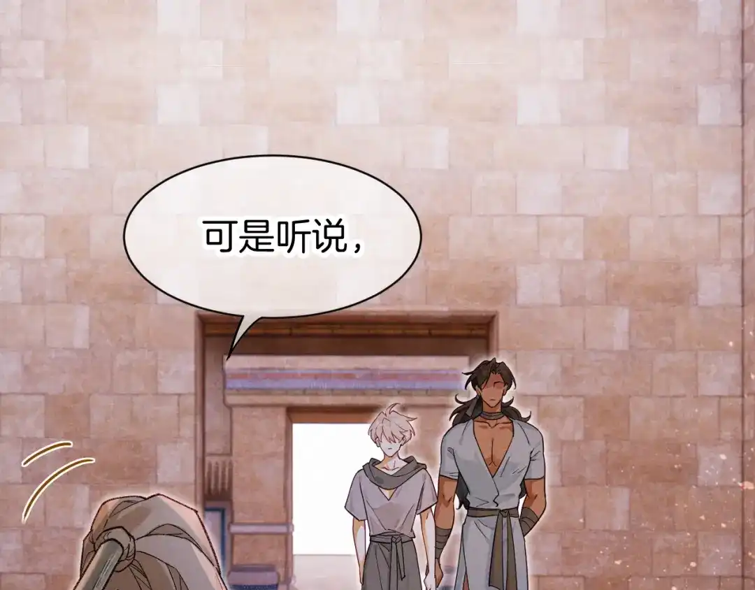 第132话似曾相识-再见，我的国王-温远（第31张）