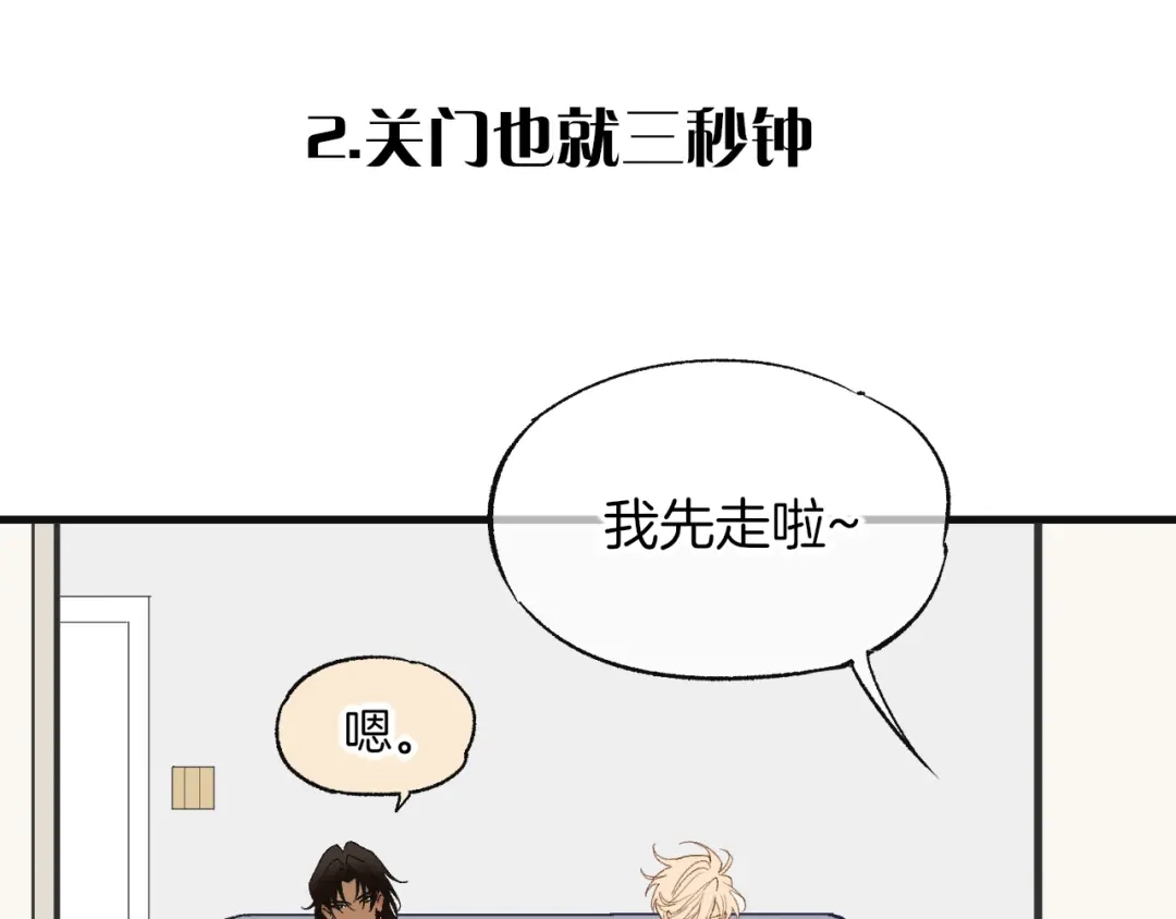 调休小四格-再见，我的国王-温远（第11张）