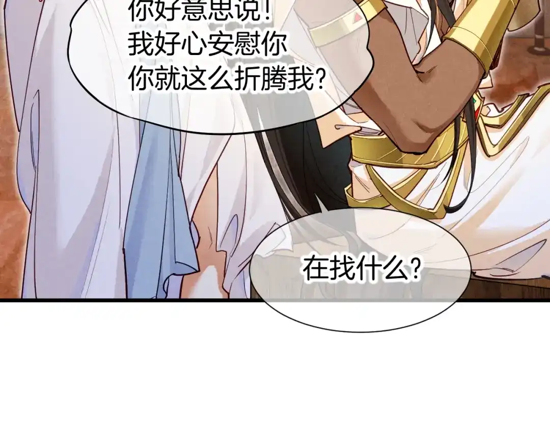 第134话无言之爱-再见，我的国王-温远（第16张）