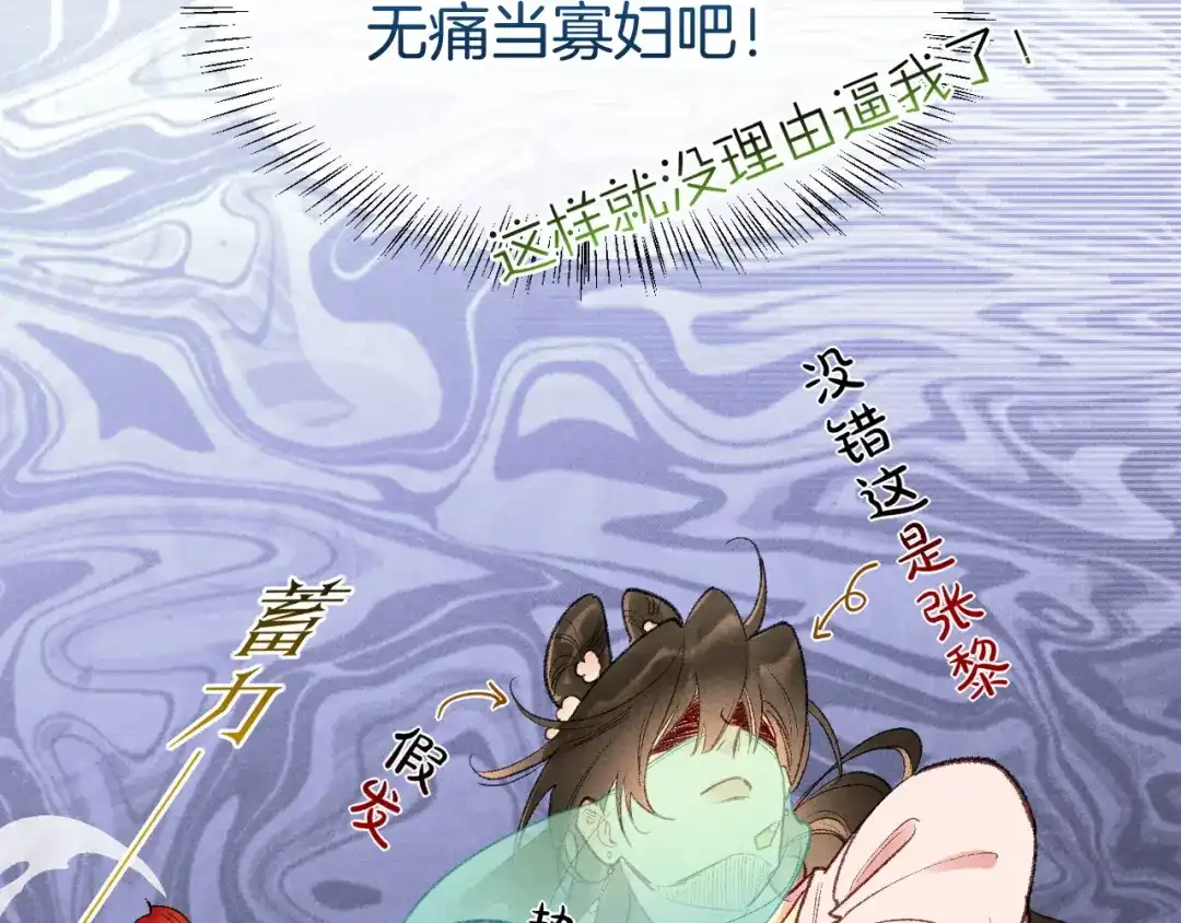 调休小剧场（十）-再见，我的国王-温远（第14张）