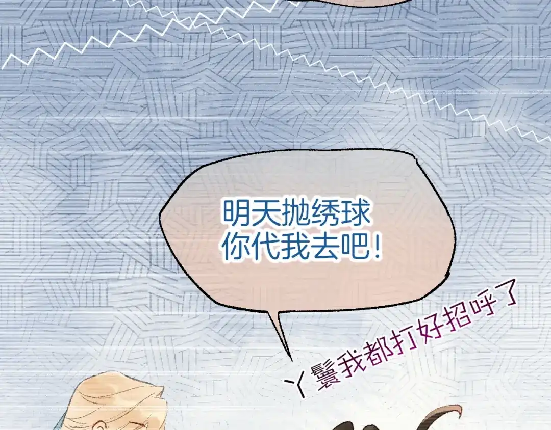 调休小剧场（十）-再见，我的国王-温远（第11张）