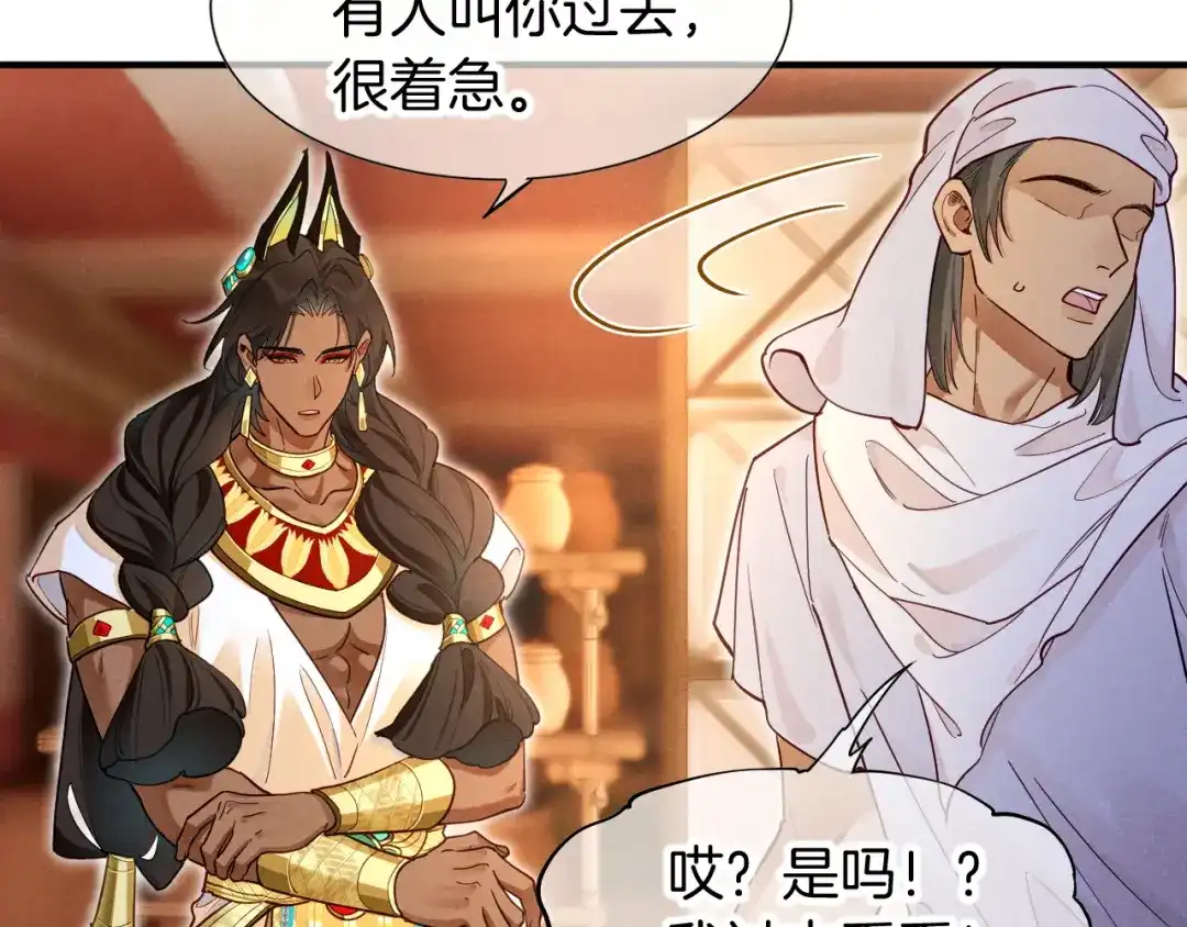 第138话更深的夜-再见，我的国王-温远（第6张）
