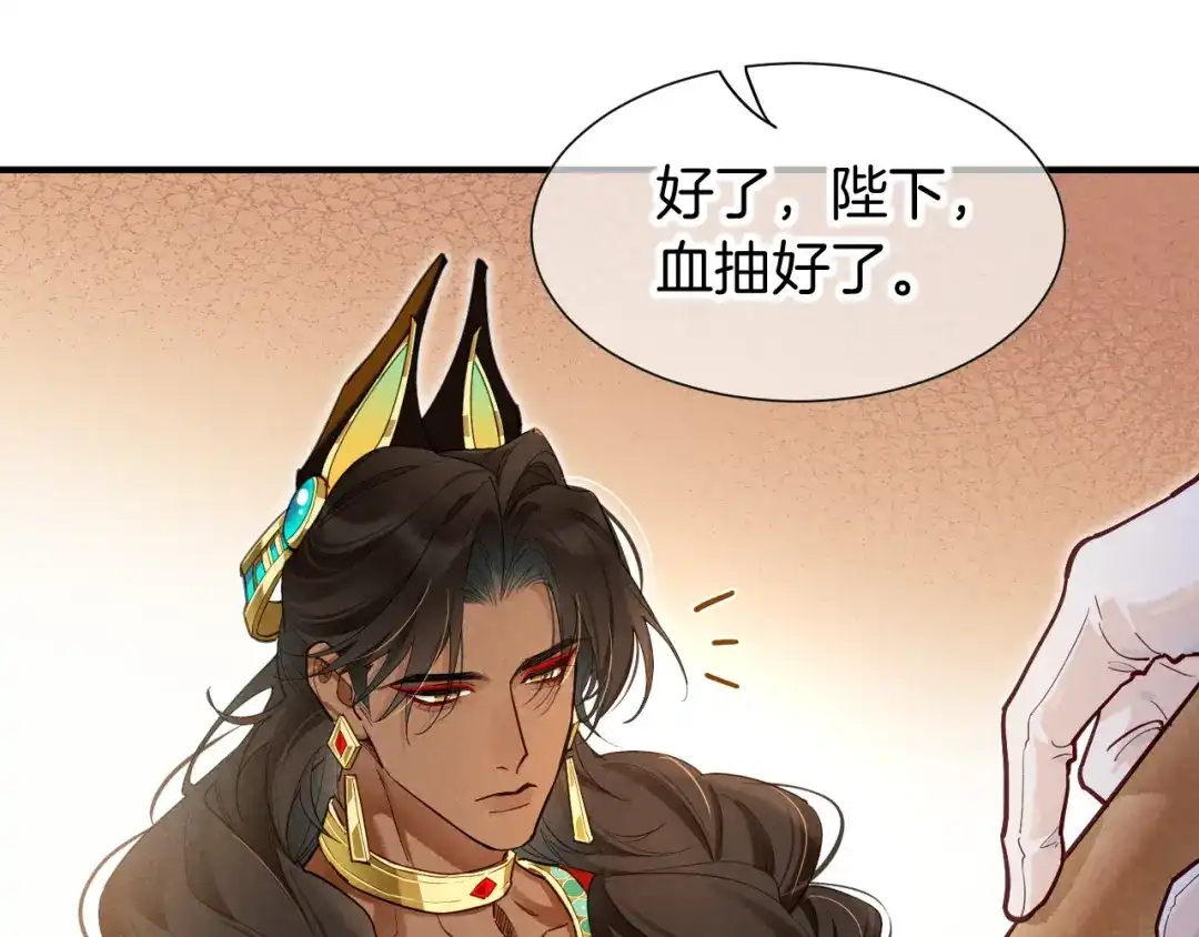 第138话更深的夜-再见，我的国王-温远（第4张）