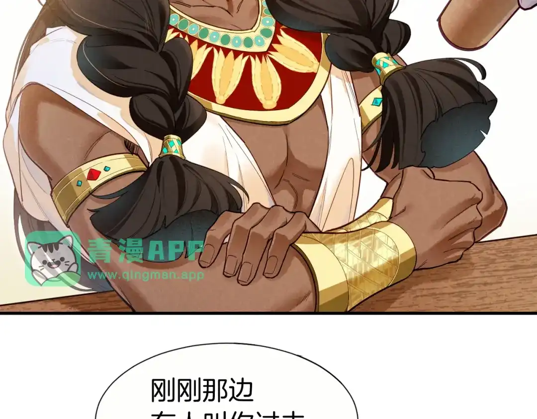 第138话更深的夜-再见，我的国王-温远（第5张）
