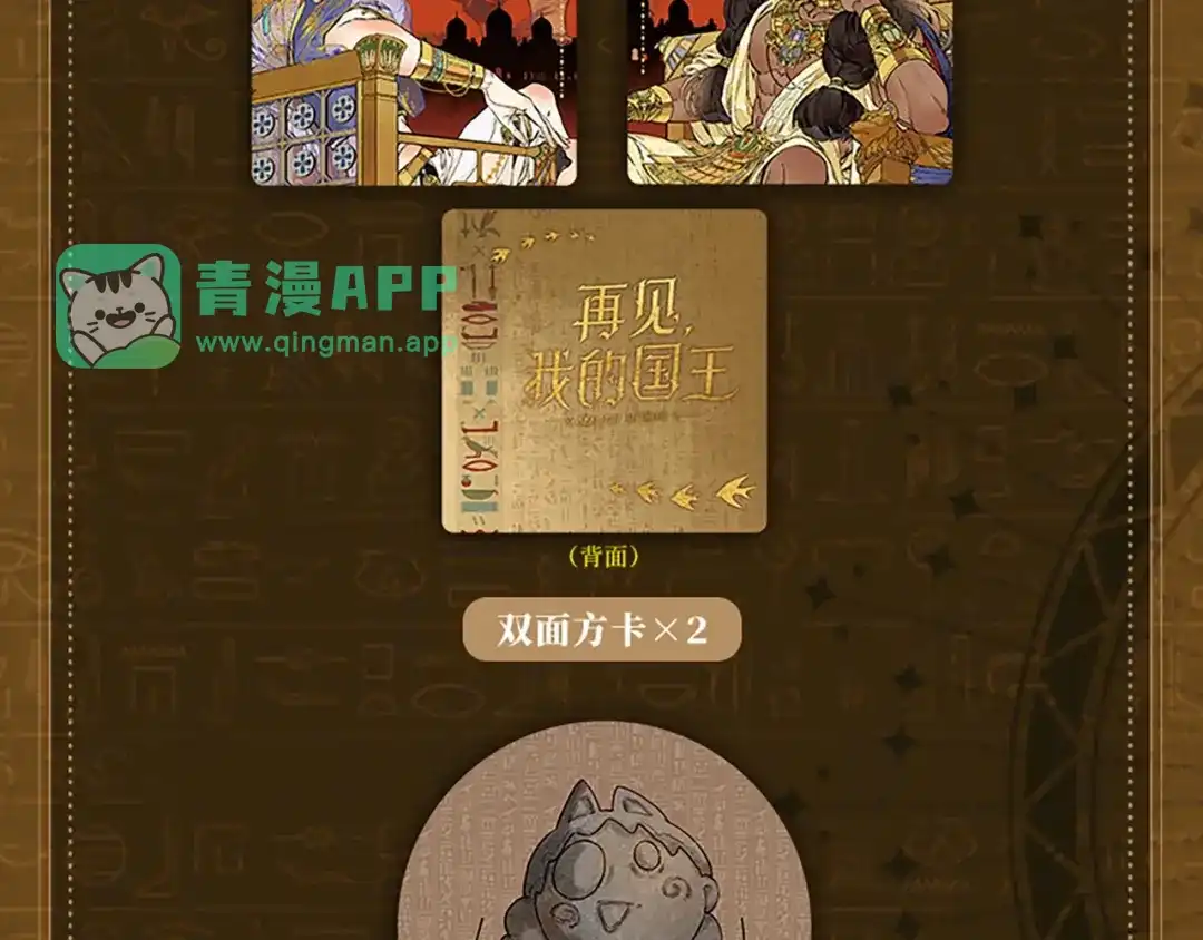 单行本第4册来啦！-再见，我的国王-温远（第5张）