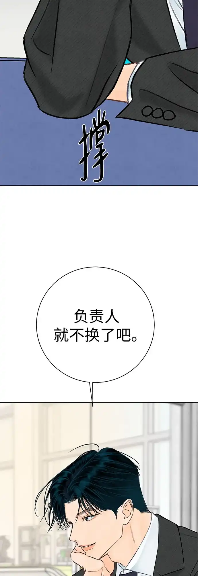 第40话-在葡萄成熟之前-samtae（第37张）