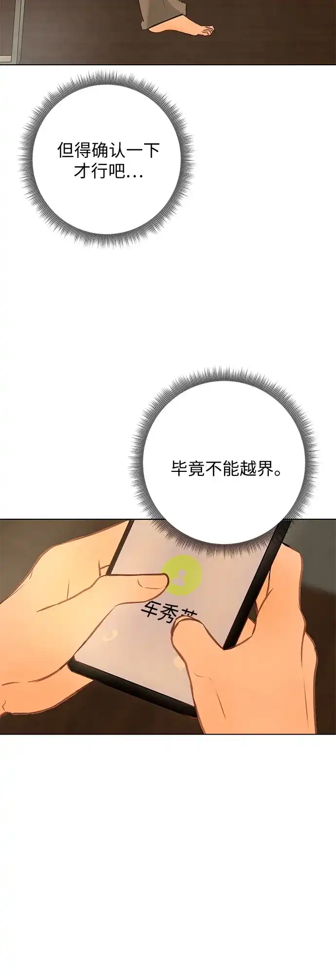 第41话-在葡萄成熟之前-samtae（第53张）