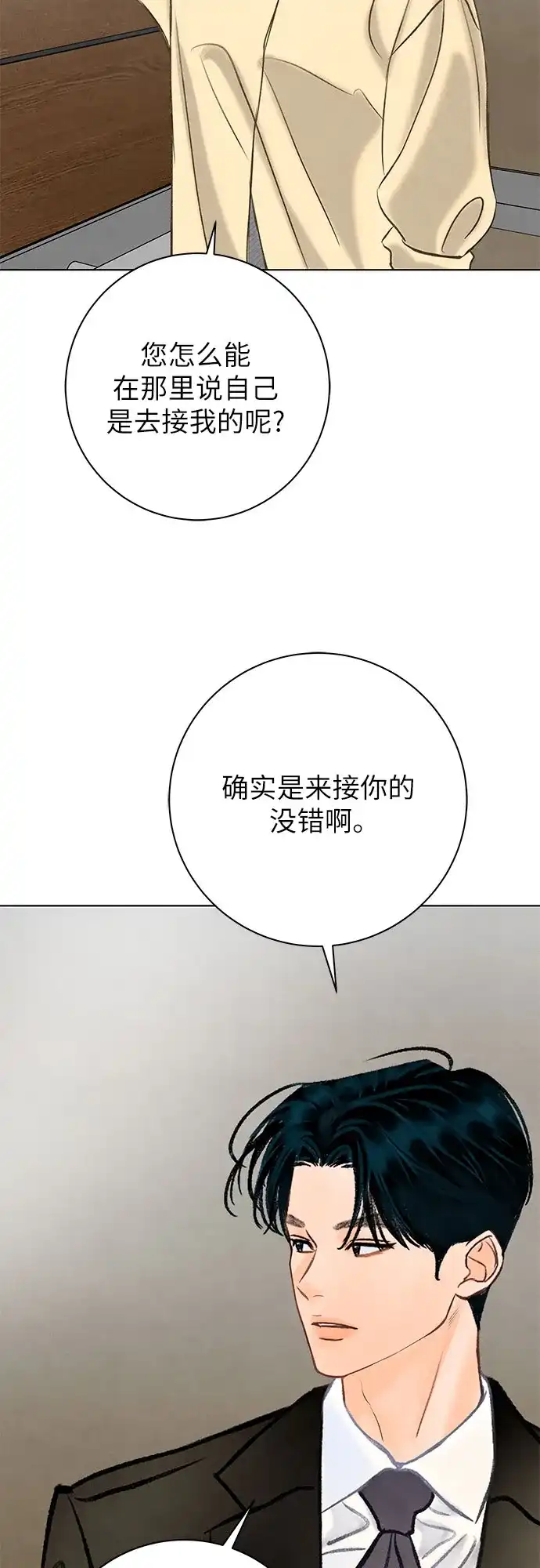 第41话-在葡萄成熟之前-samtae（第2张）