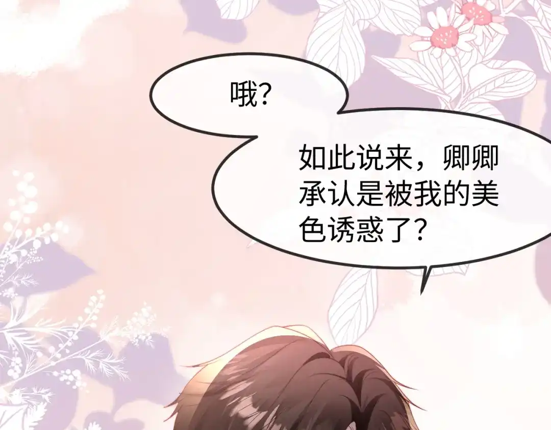 第61话-在他深情中陨落-浮生三千/七猫免费小说+原点格子漫画（第12张）