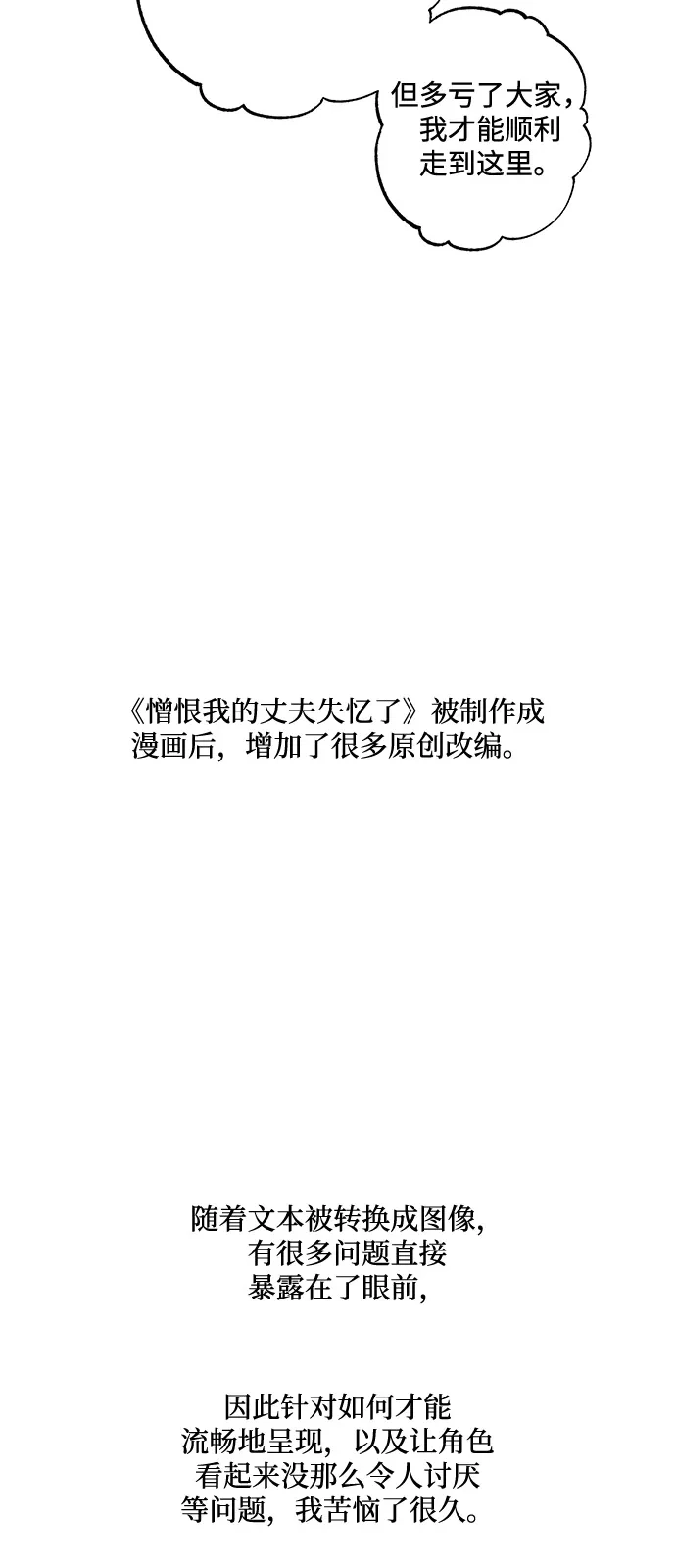 【免费】后记-憎恨我的丈夫失忆了-Sisse,KAREMANDU/L.C（第3张）