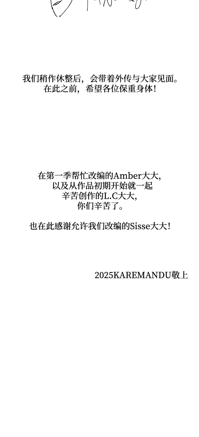 【免费】后记-憎恨我的丈夫失忆了-Sisse,KAREMANDU/L.C（第6张）