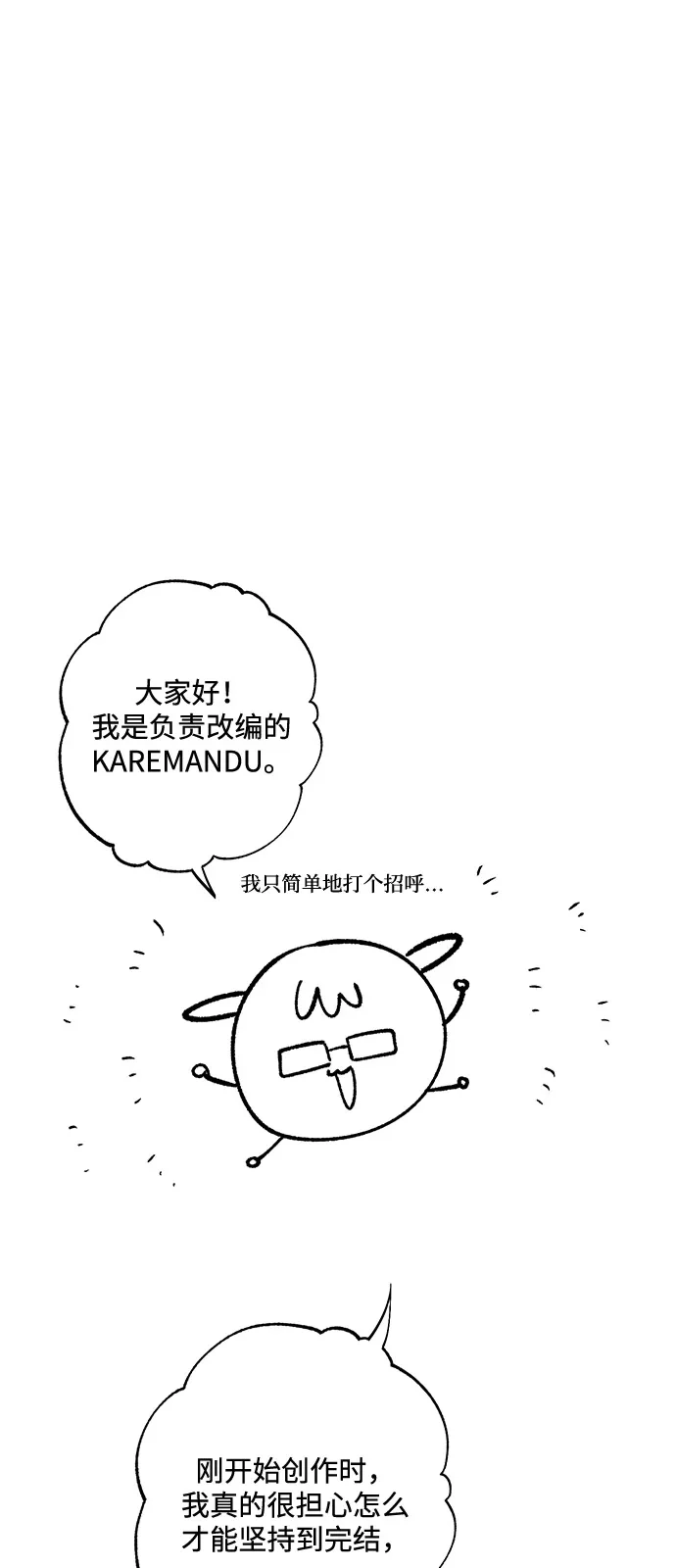 【免费】后记-憎恨我的丈夫失忆了-Sisse,KAREMANDU/L.C（第2张）
