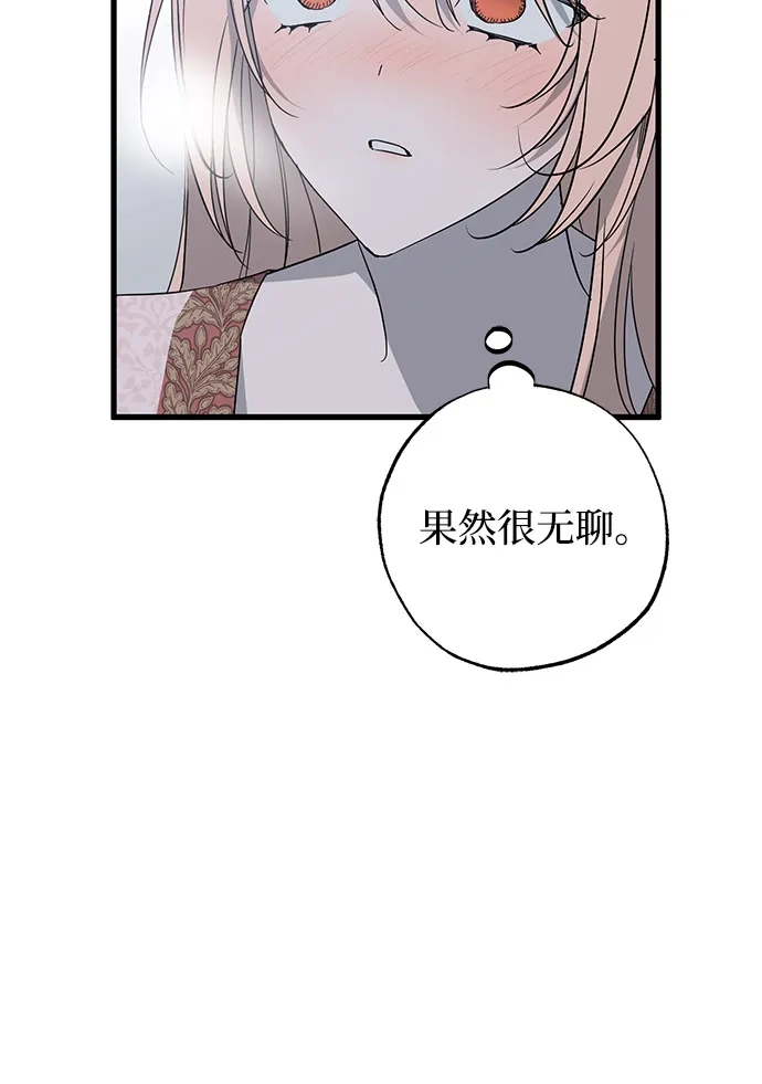 外传1话-憎恨我的丈夫失忆了-Sisse,KAREMANDU/L.C（第23张）