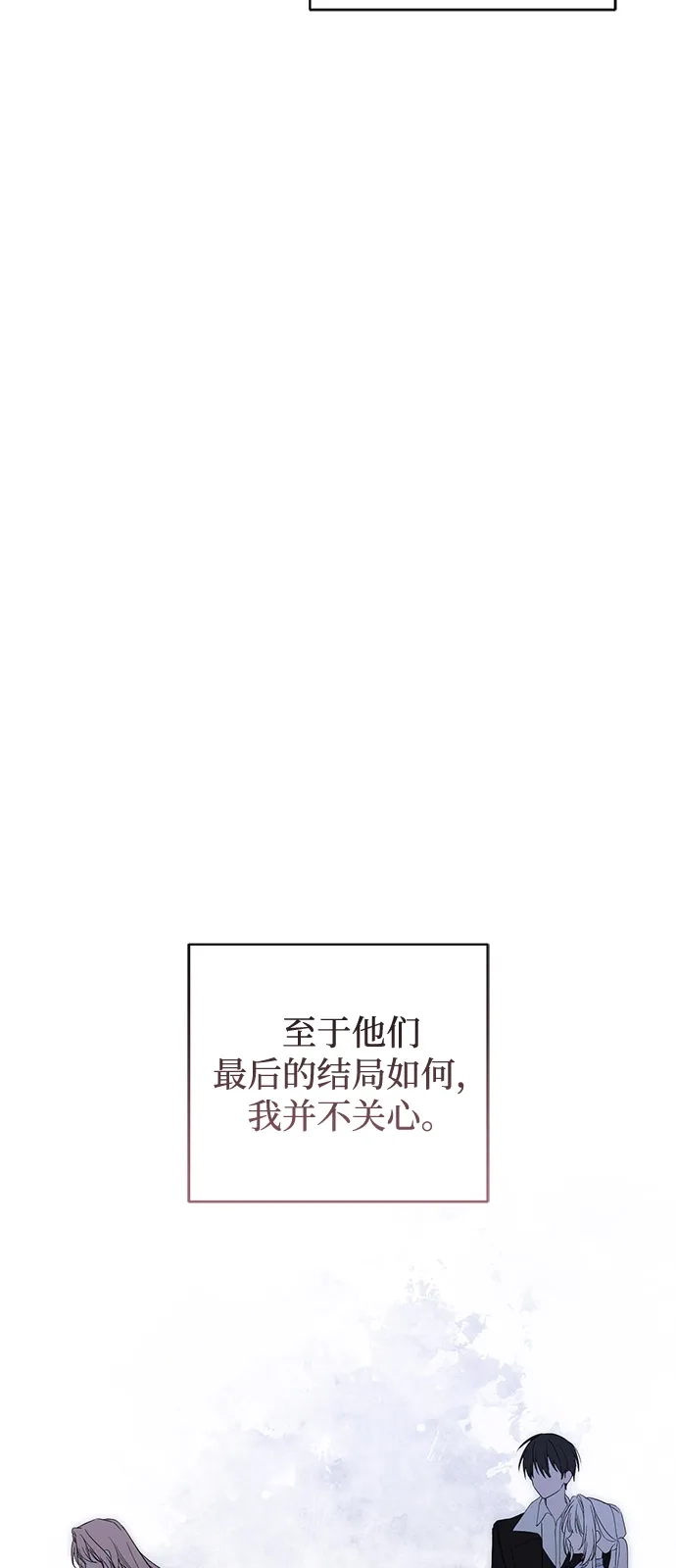 外传1话-憎恨我的丈夫失忆了-Sisse,KAREMANDU/L.C（第18张）