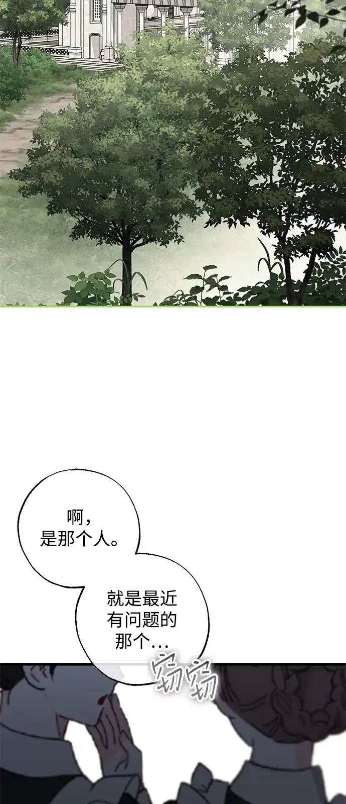 外传1话-憎恨我的丈夫失忆了-Sisse,KAREMANDU/L.C（第3张）