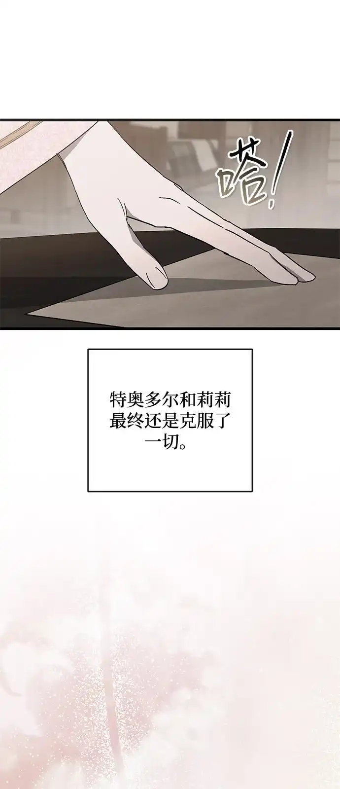外传1话-憎恨我的丈夫失忆了-Sisse,KAREMANDU/L.C（第14张）