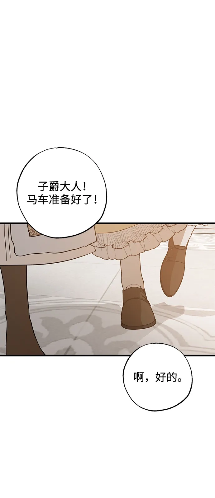 外传2话-憎恨我的丈夫失忆了-Sisse,KAREMANDU/L.C（第4张）