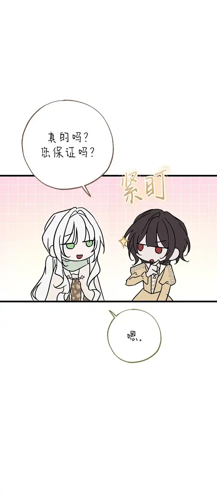 外传2话-憎恨我的丈夫失忆了-Sisse,KAREMANDU/L.C（第10张）