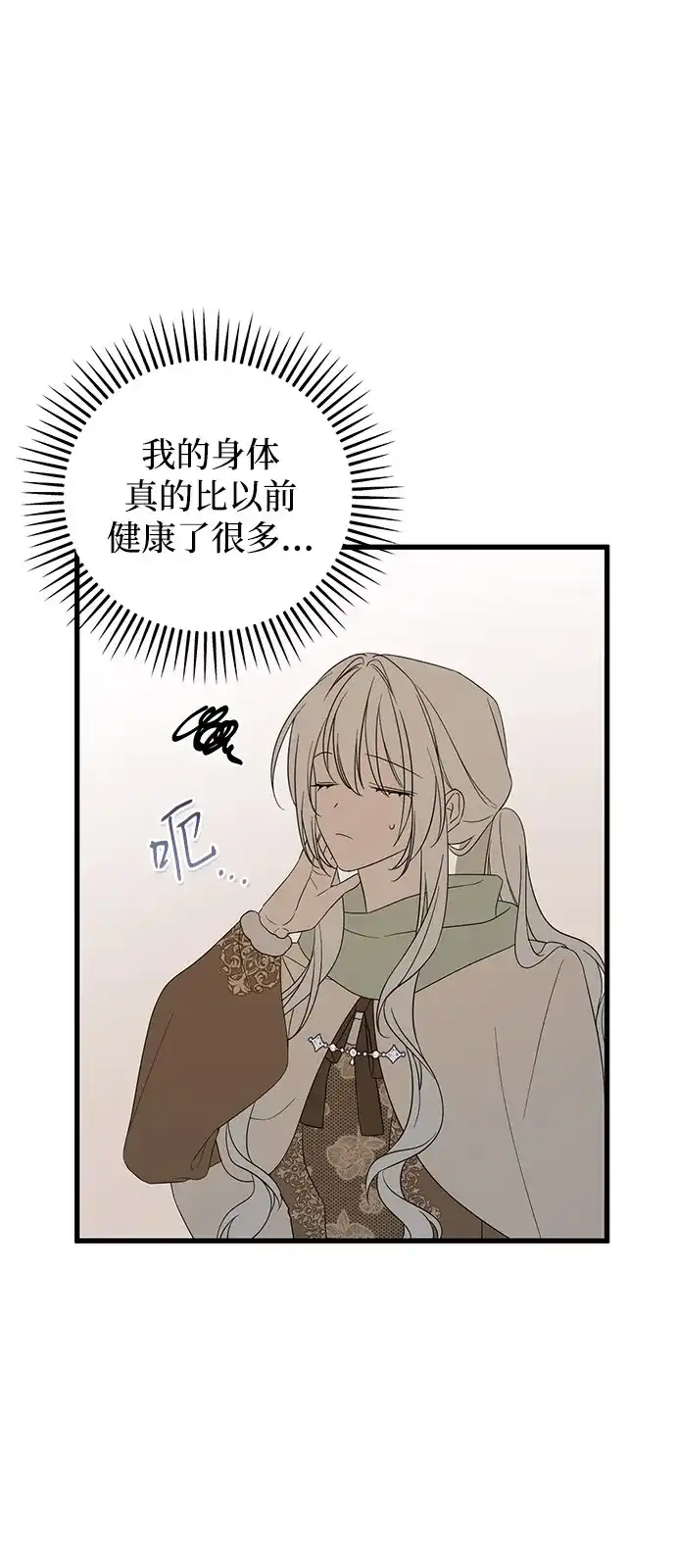 外传2话-憎恨我的丈夫失忆了-Sisse,KAREMANDU/L.C（第11张）