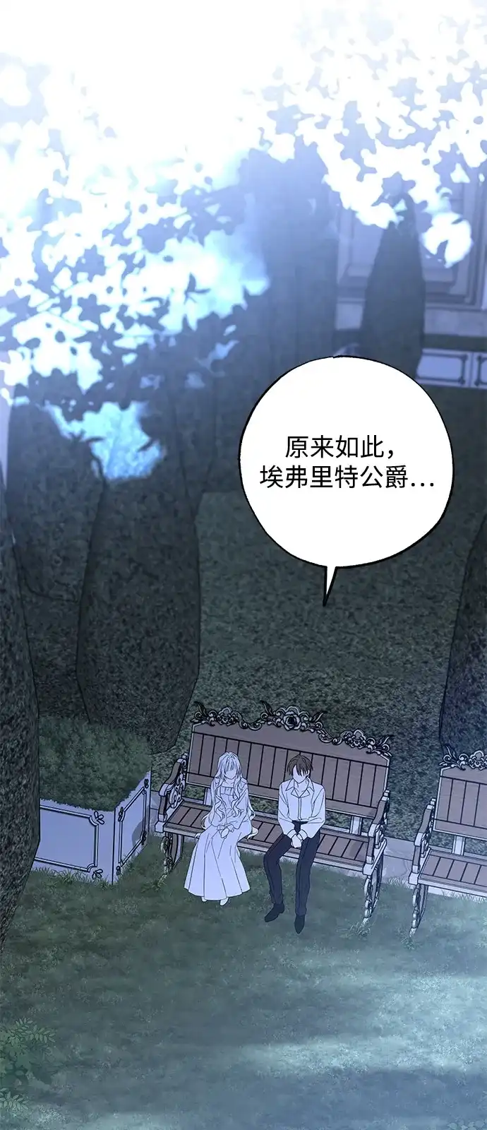 外传3话-憎恨我的丈夫失忆了-Sisse,KAREMANDU/L.C（第19张）
