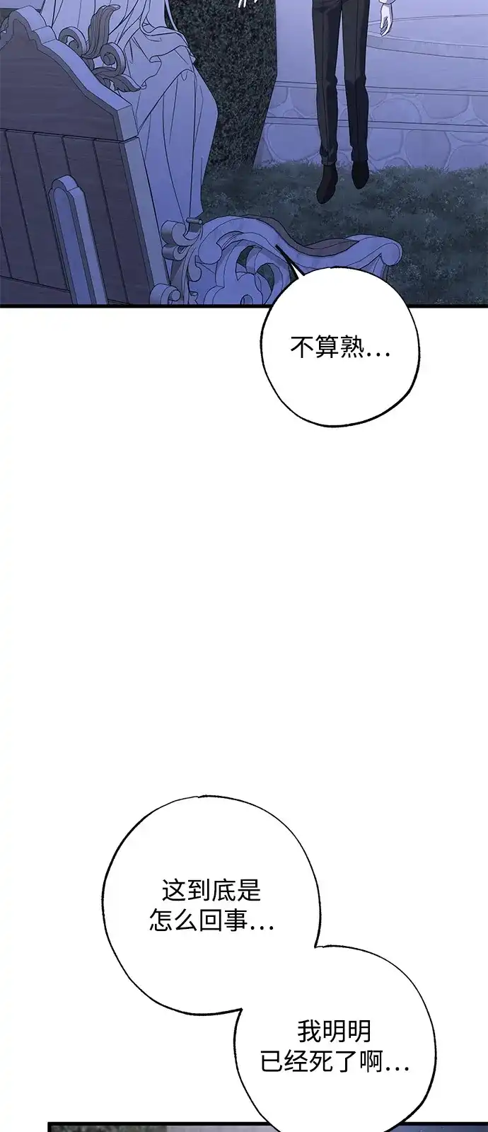外传3话-憎恨我的丈夫失忆了-Sisse,KAREMANDU/L.C（第13张）