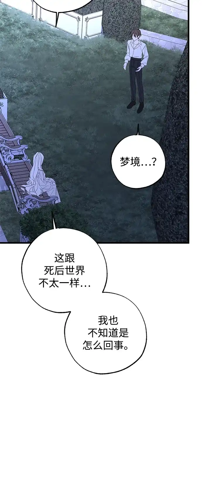 外传3话-憎恨我的丈夫失忆了-Sisse,KAREMANDU/L.C（第15张）