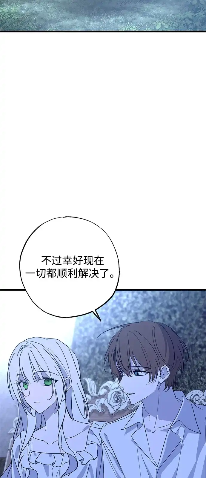 外传3话-憎恨我的丈夫失忆了-Sisse,KAREMANDU/L.C（第20张）