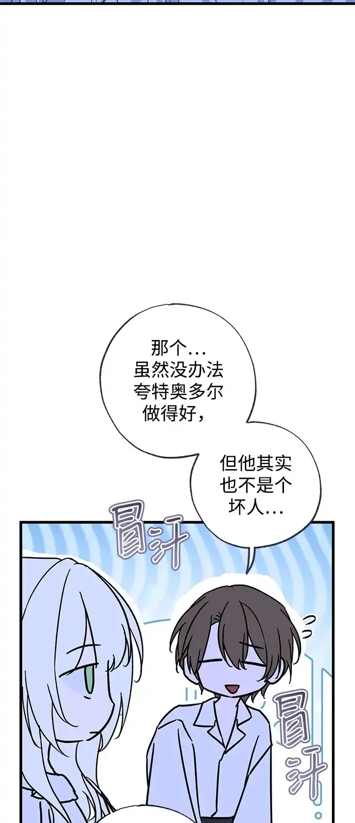 外传3话-憎恨我的丈夫失忆了-Sisse,KAREMANDU/L.C（第21张）