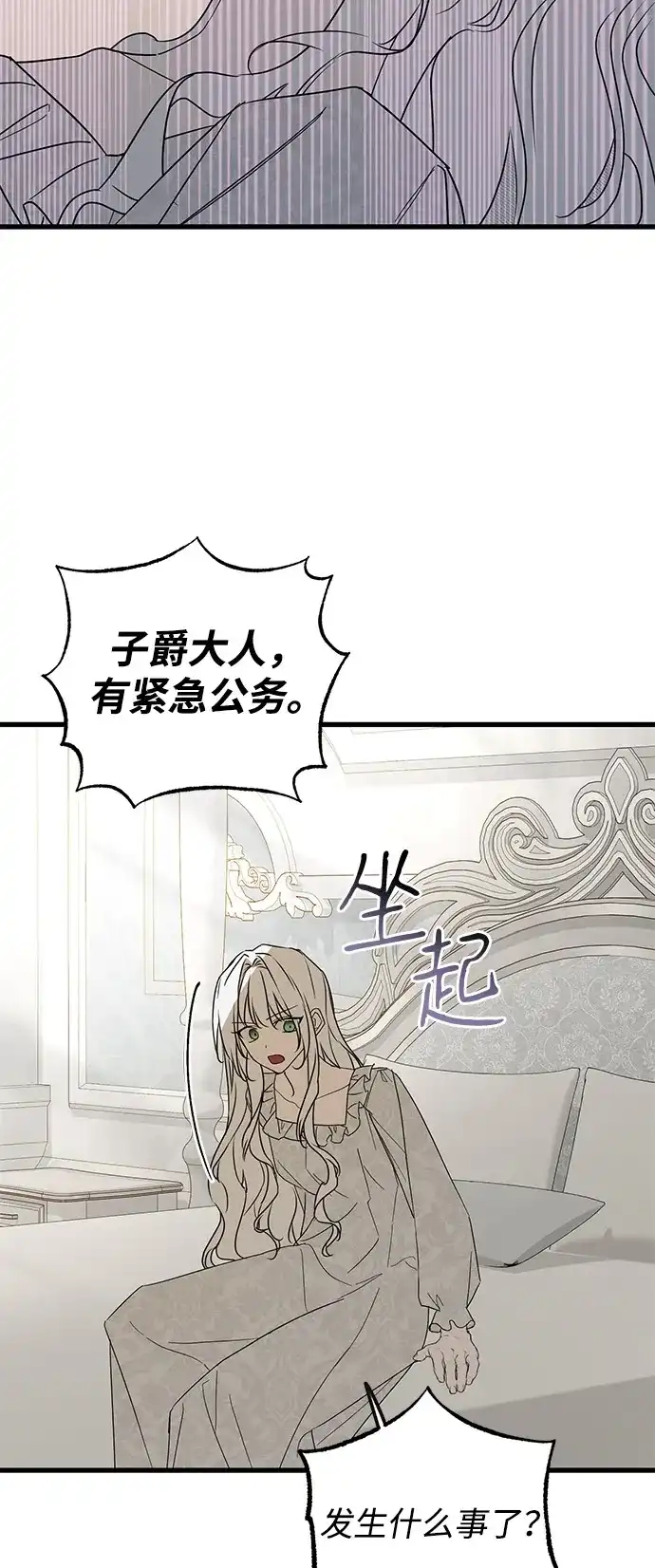 外传4话-憎恨我的丈夫失忆了-Sisse,KAREMANDU/L.C（第6张）