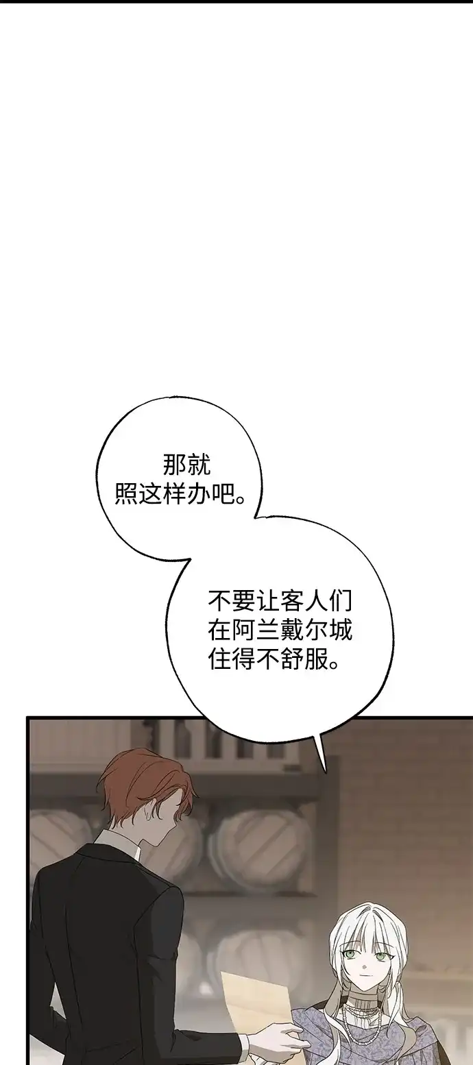 外传5话-憎恨我的丈夫失忆了-Sisse,KAREMANDU/L.C（第7张）