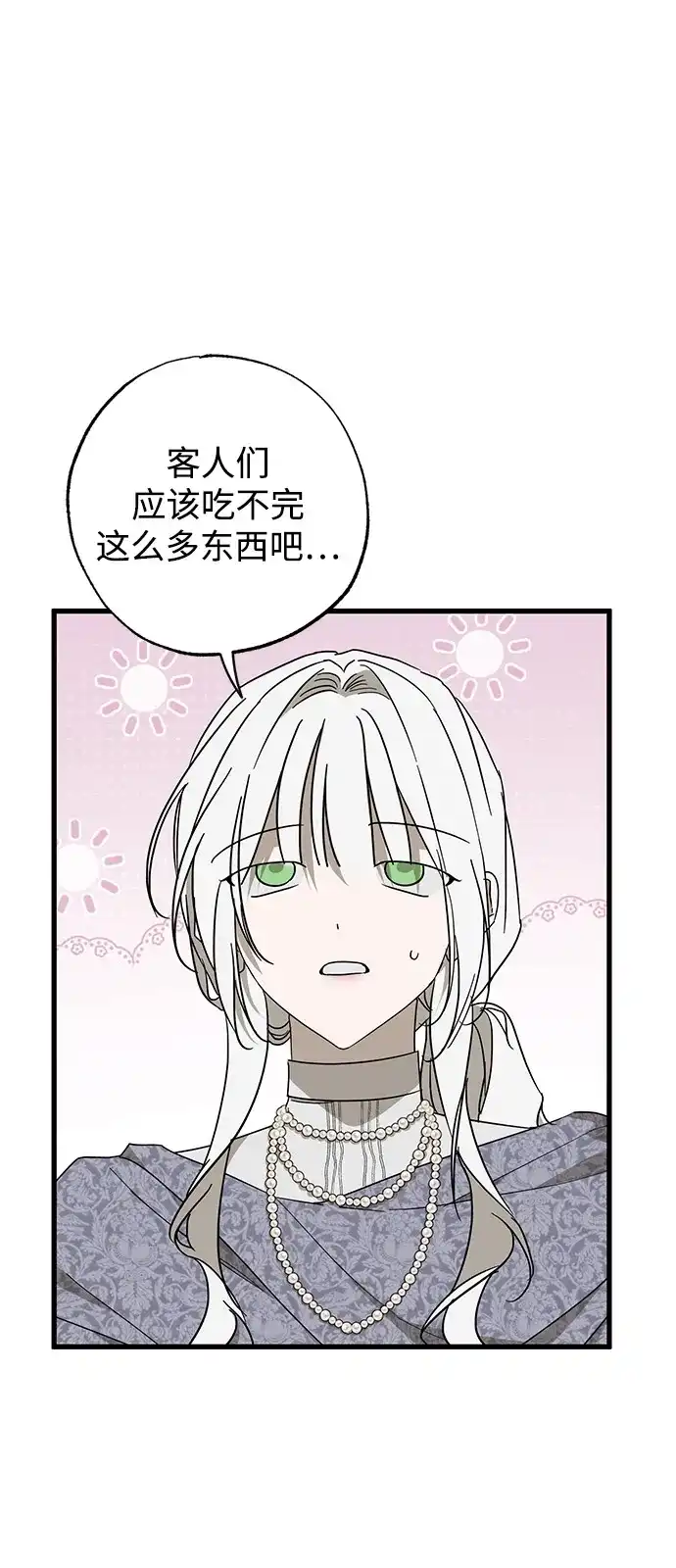 外传5话-憎恨我的丈夫失忆了-Sisse,KAREMANDU/L.C（第4张）