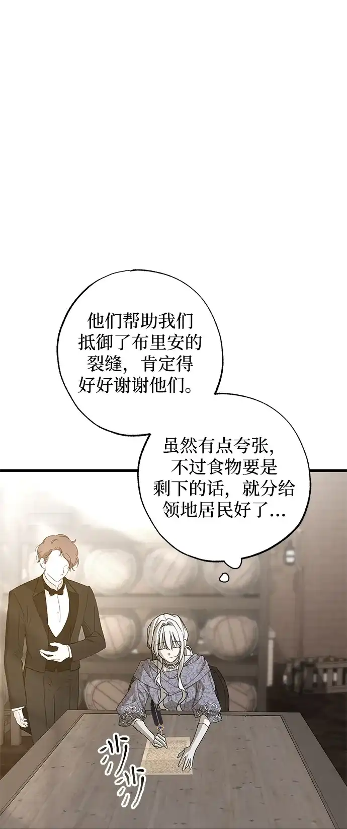 外传5话-憎恨我的丈夫失忆了-Sisse,KAREMANDU/L.C（第6张）