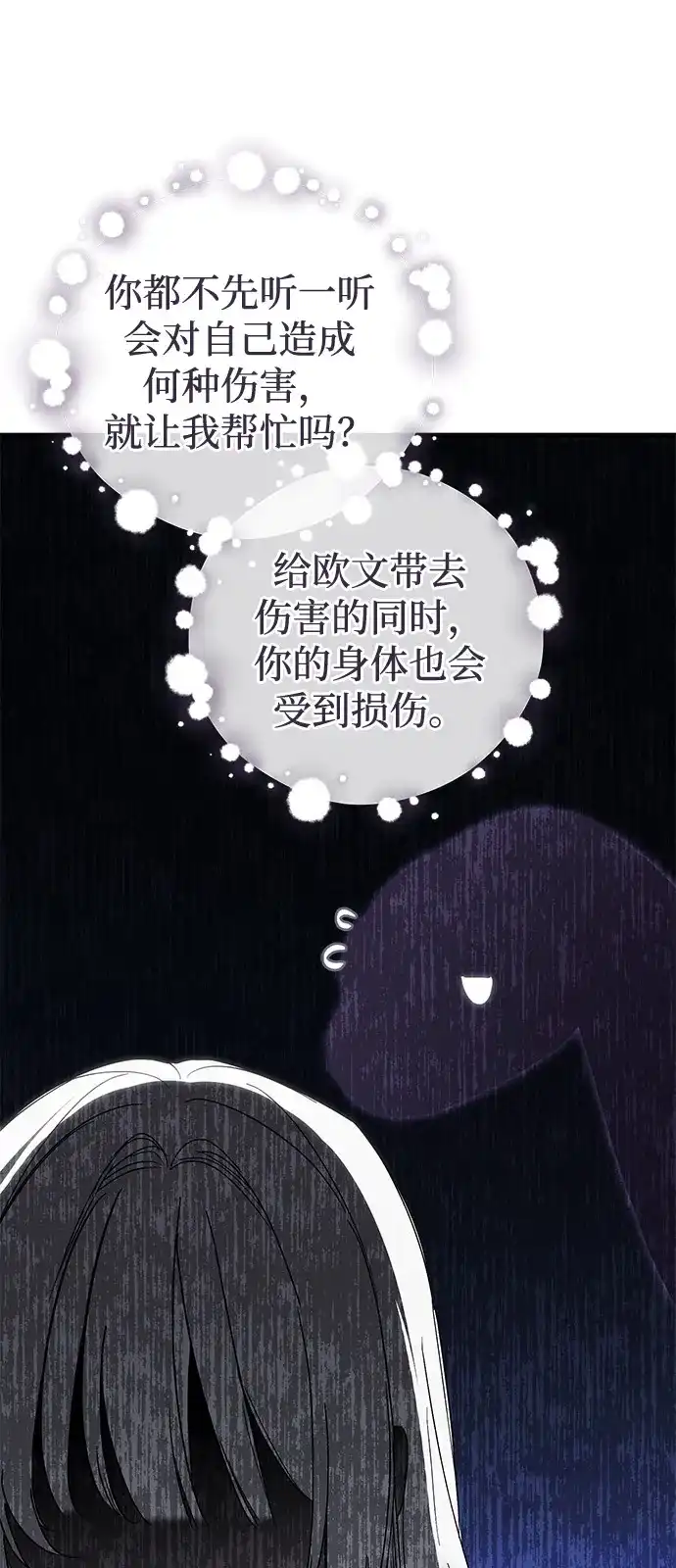 第91话-憎恨我的丈夫失忆了-Sisse,KAREMANDU/L.C（第2张）