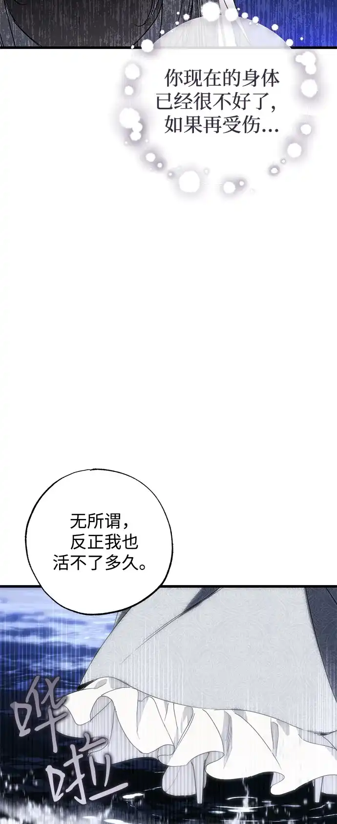 第91话-憎恨我的丈夫失忆了-Sisse,KAREMANDU/L.C（第3张）
