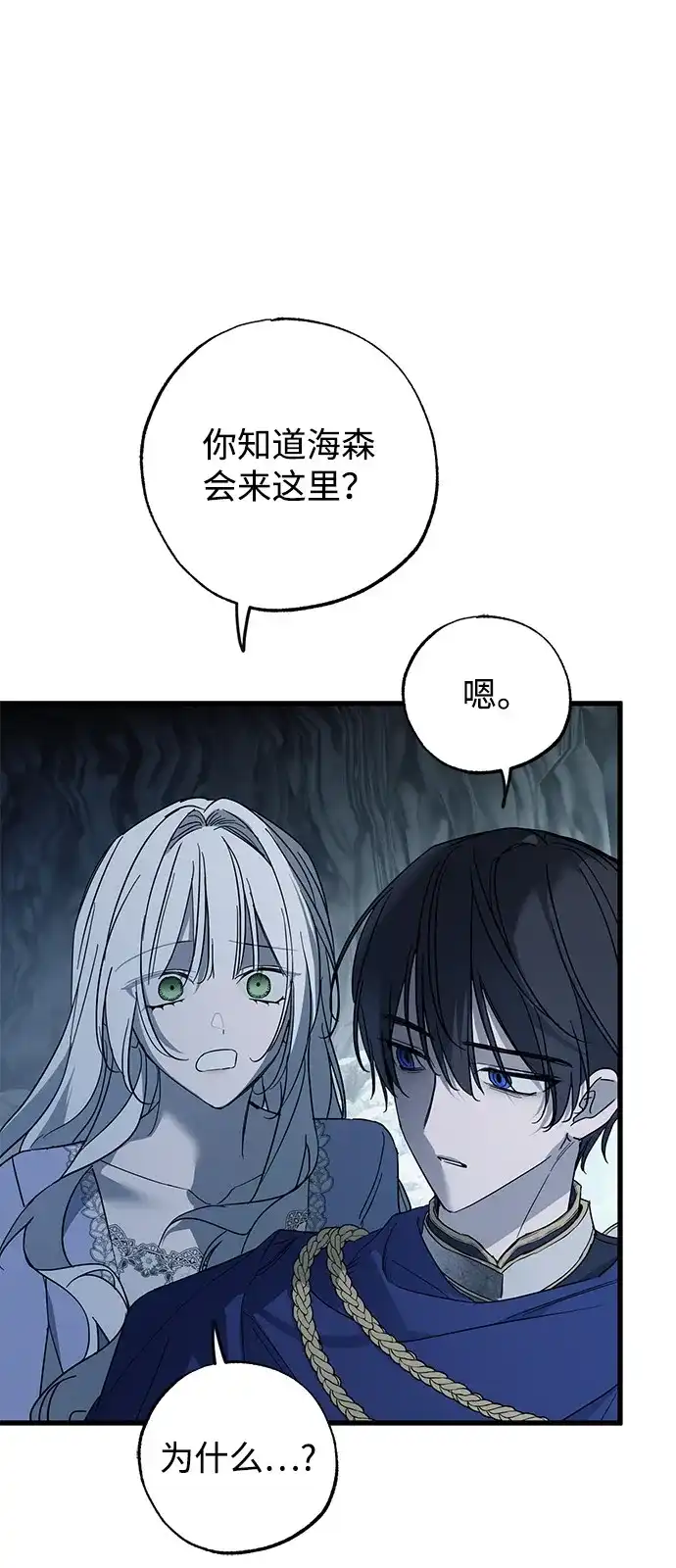 第94话-憎恨我的丈夫失忆了-Sisse,KAREMANDU/L.C（第7张）