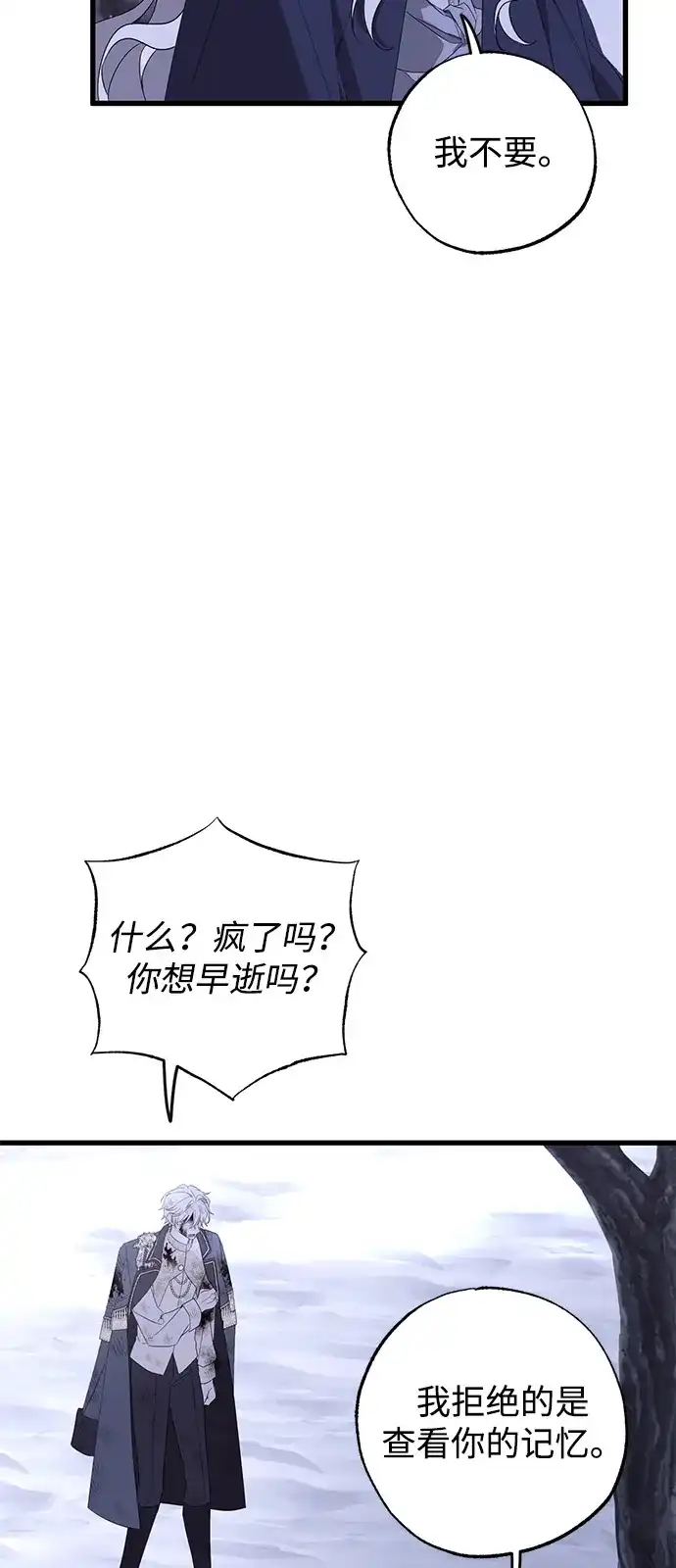 第96话-憎恨我的丈夫失忆了-Sisse,KAREMANDU/L.C（第3张）