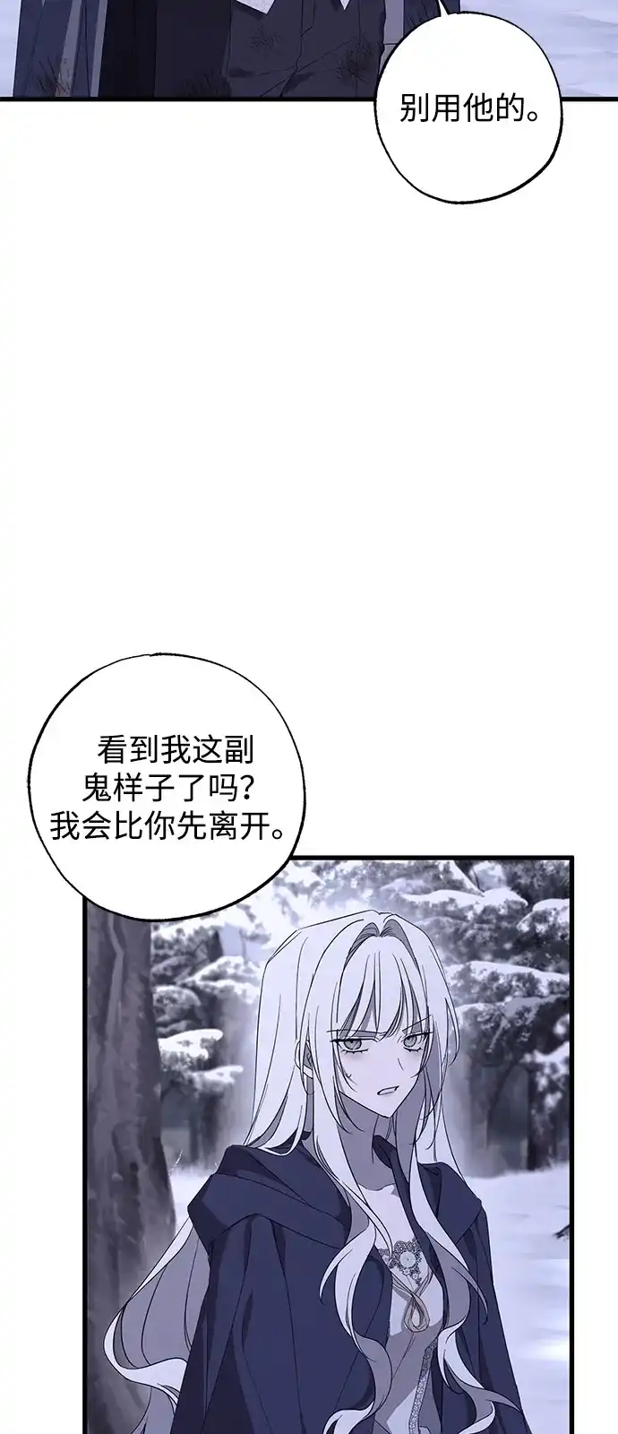 第96话-憎恨我的丈夫失忆了-Sisse,KAREMANDU/L.C（第2张）