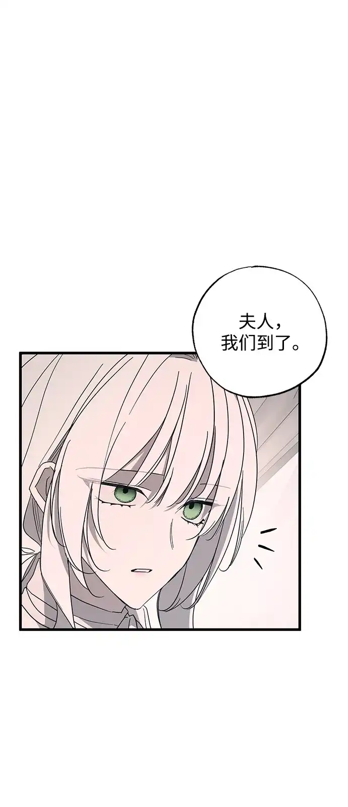第97话-憎恨我的丈夫失忆了-Sisse,KAREMANDU/L.C（第2张）