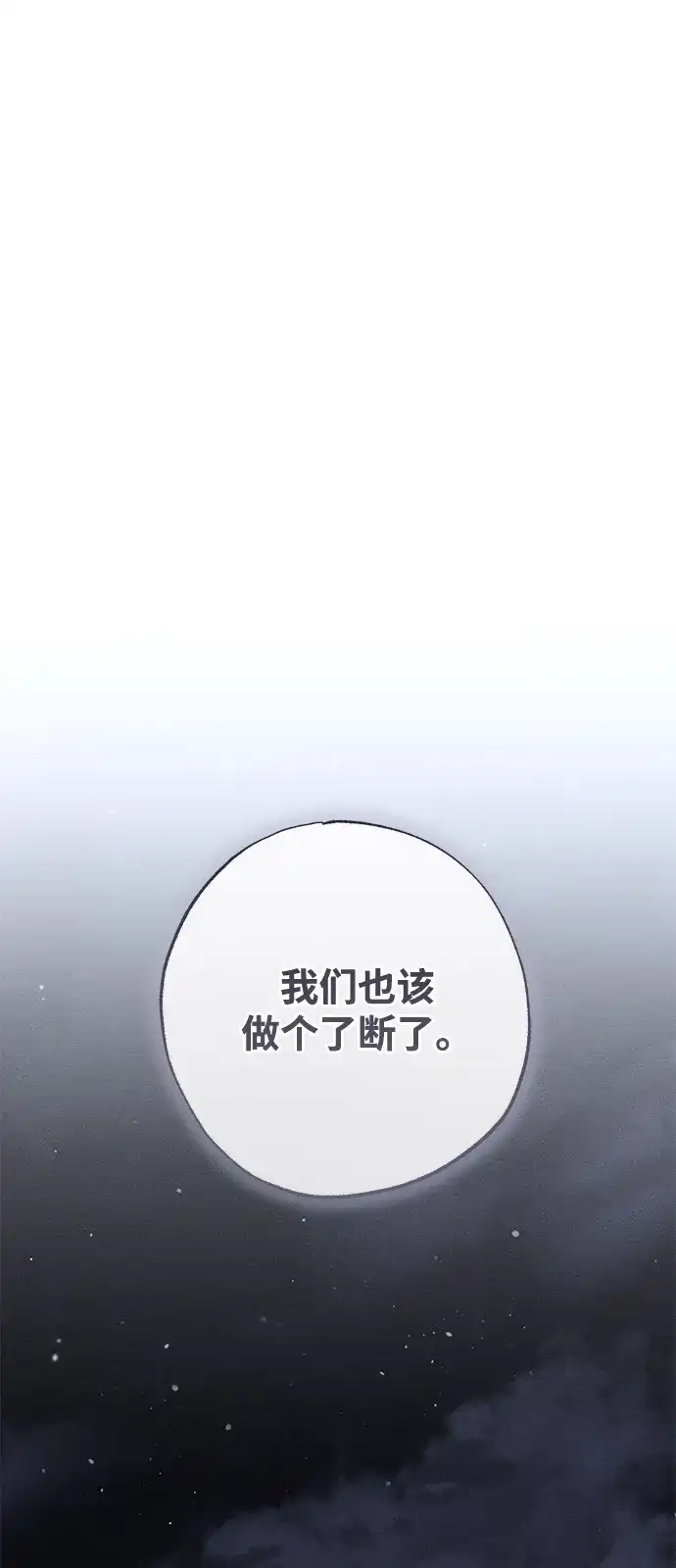 第98话（大结局）-憎恨我的丈夫失忆了-Sisse,KAREMANDU/L.C（第1张）