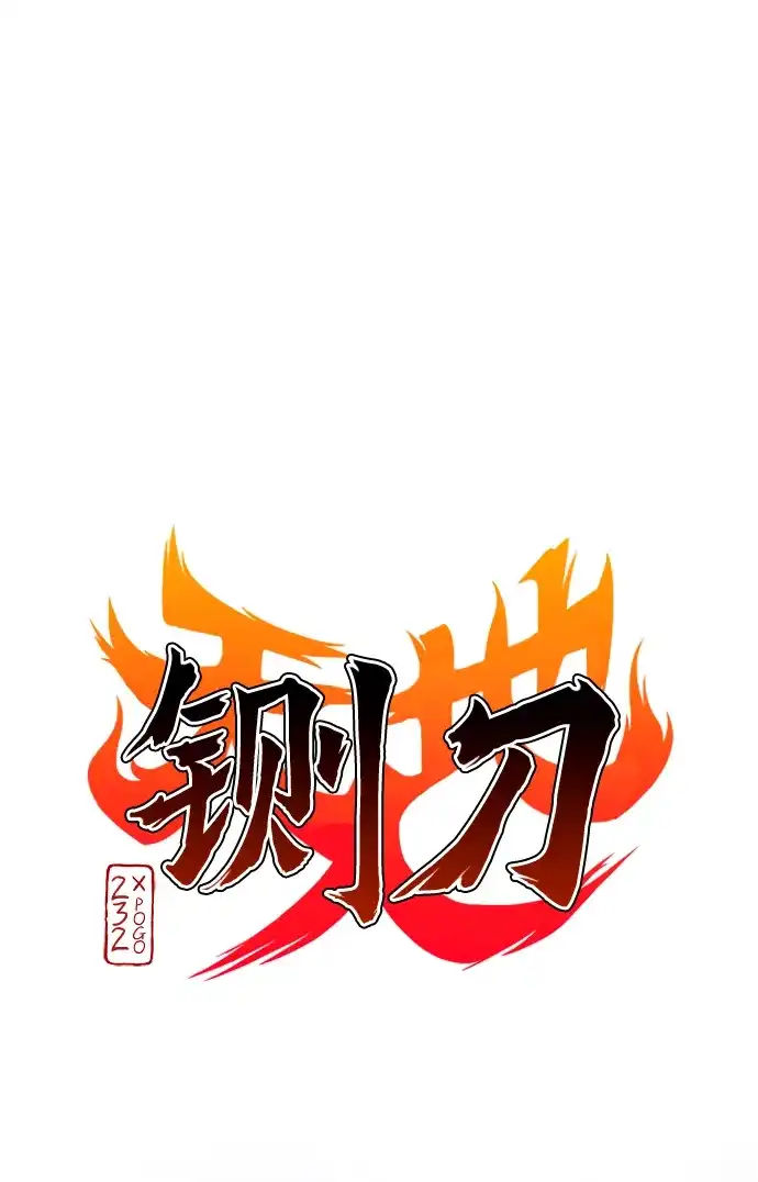 第107话皮相的-铡刀-232,POGO（第1张）