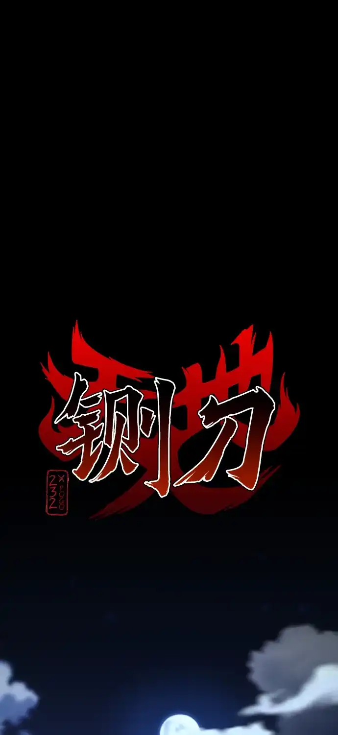 第108话云背后的月亮-铡刀-232,POGO（第1张）
